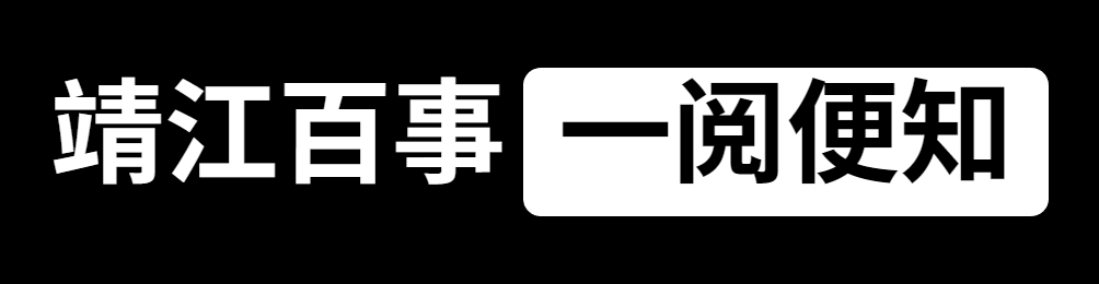 靖江百事